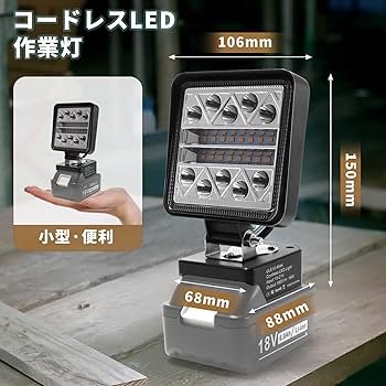 マキタ 改 ワークライト 150W 投光器　LED jyohinya-store_worklight